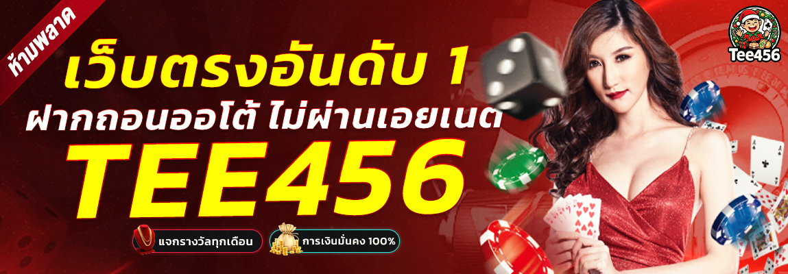 tee456